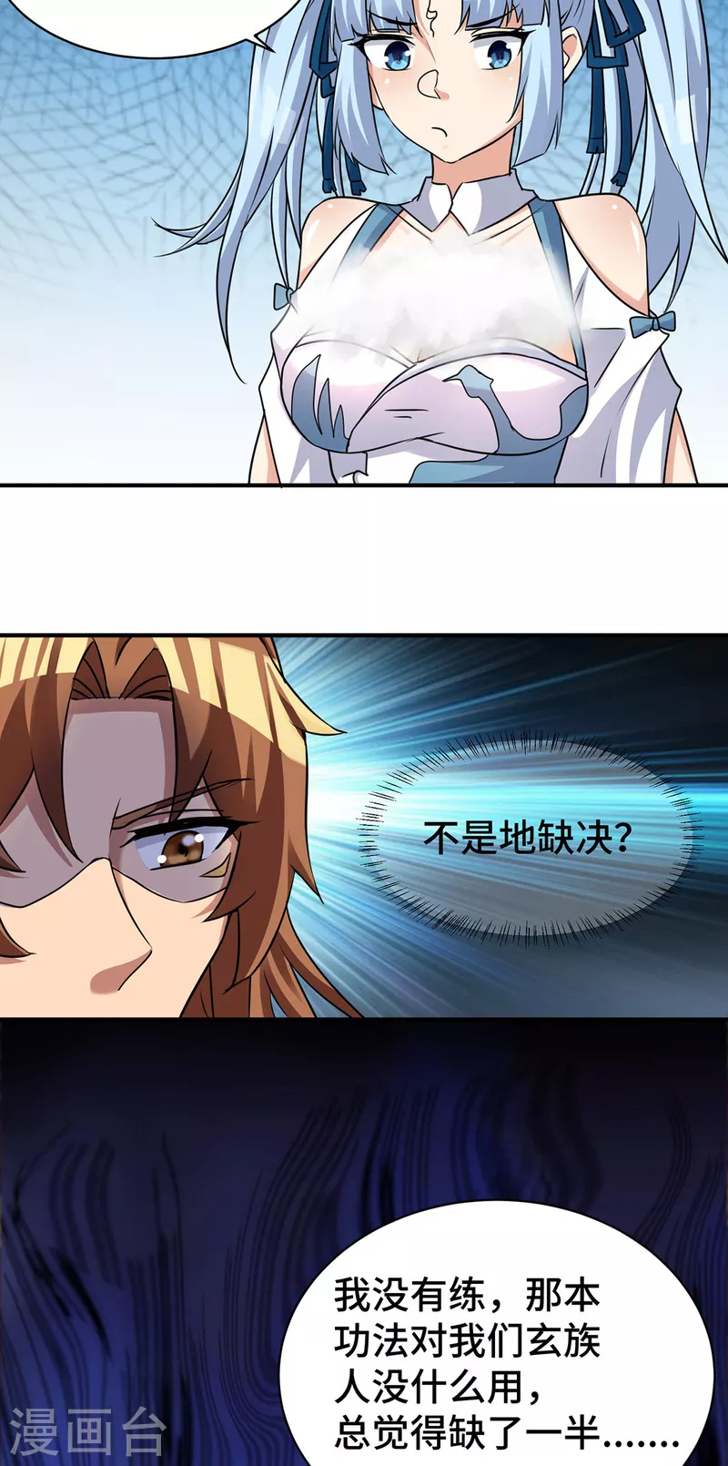 《九个女徒弟称霸后宫》第270话 抢走玄小陌 第22页