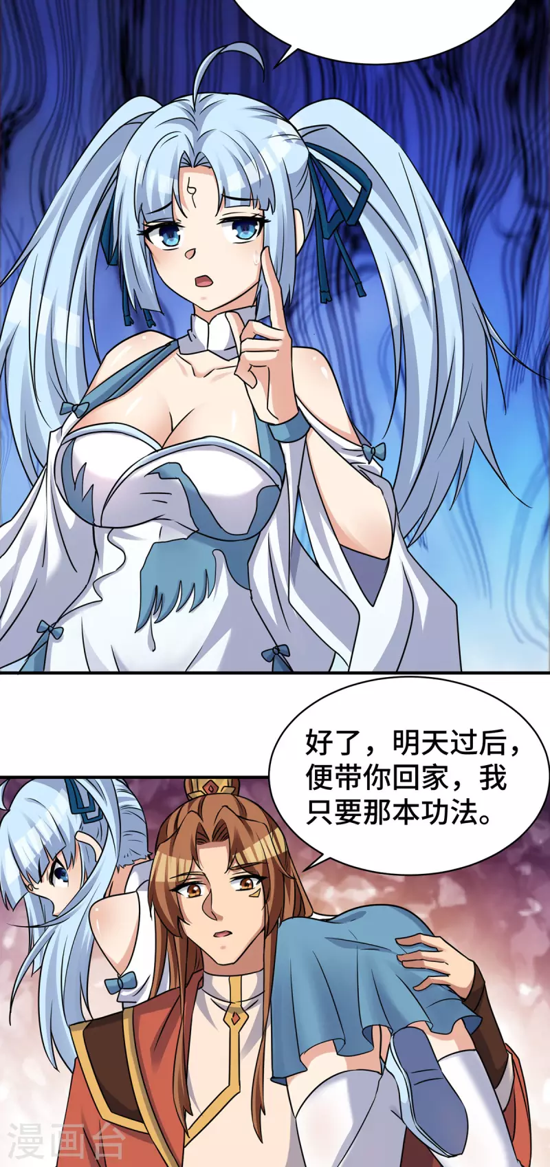 《九个女徒弟称霸后宫》第270话 抢走玄小陌 第23页