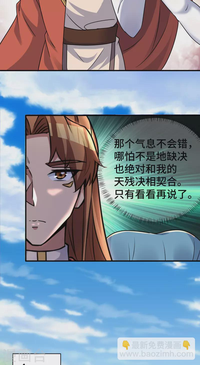 《九个女徒弟称霸后宫》第270话 抢走玄小陌 第24页