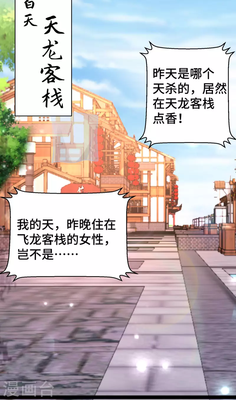 《九个女徒弟称霸后宫》第270话 抢走玄小陌 第25页