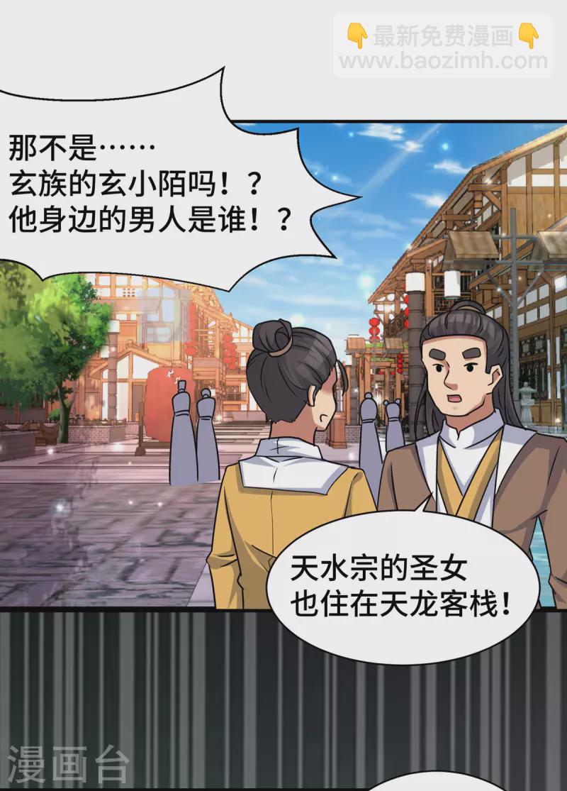 《九个女徒弟称霸后宫》第270话 抢走玄小陌 第26页
