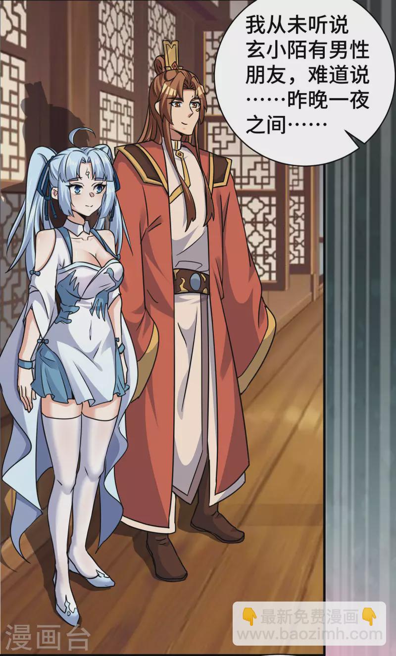 《九个女徒弟称霸后宫》第270话 抢走玄小陌 第27页