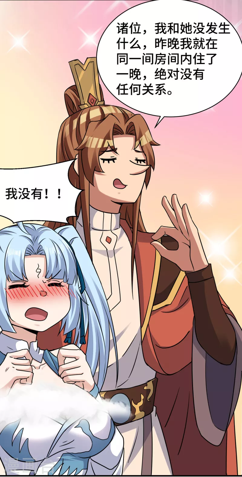 《九个女徒弟称霸后宫》第270话 抢走玄小陌 第28页