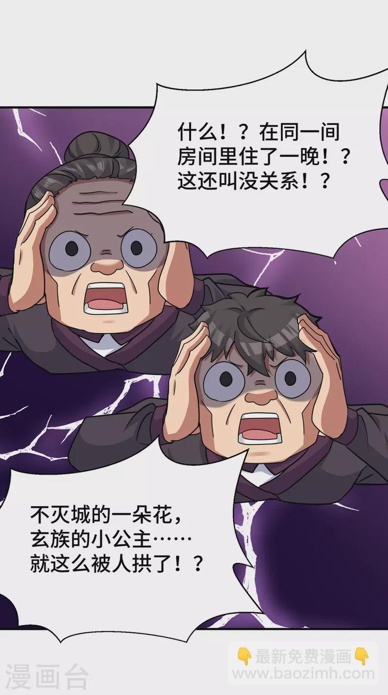 《九个女徒弟称霸后宫》第270话 抢走玄小陌 第29页