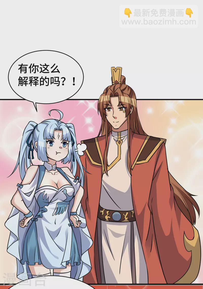 《九个女徒弟称霸后宫》第270话 抢走玄小陌 第30页