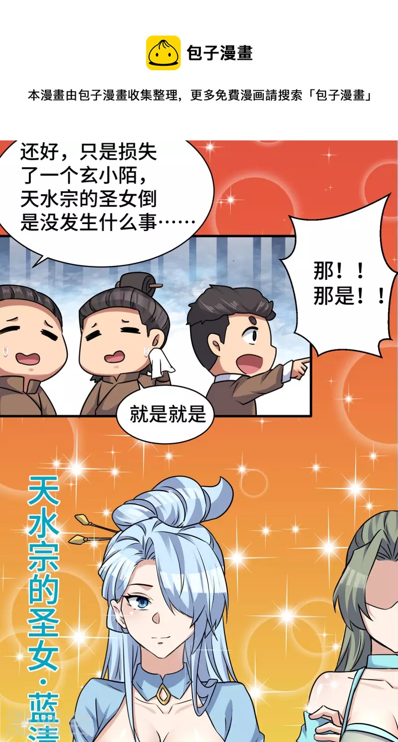《九个女徒弟称霸后宫》第270话 抢走玄小陌 第31页