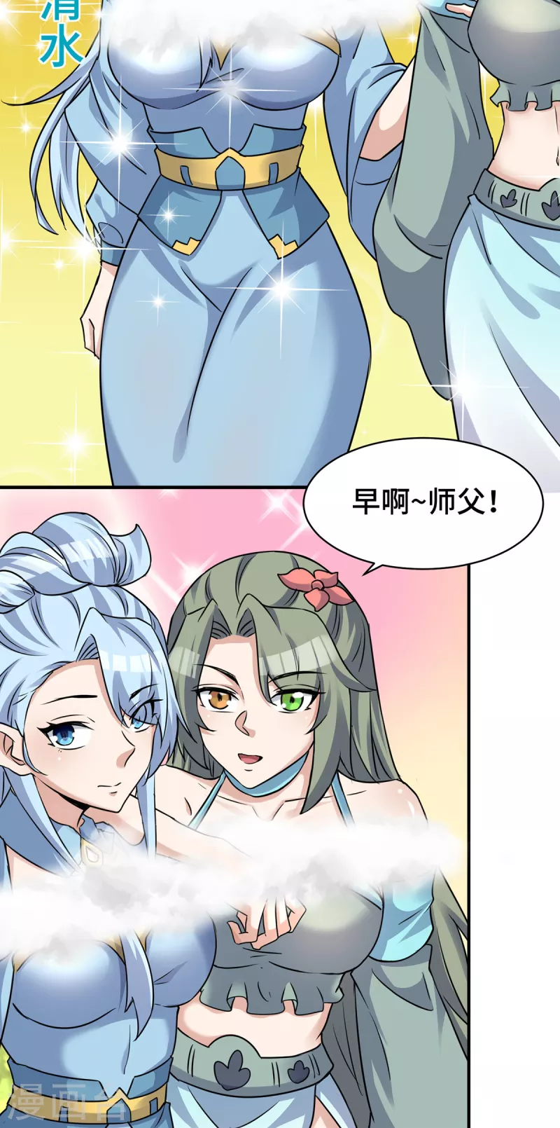 《九个女徒弟称霸后宫》第270话 抢走玄小陌 第32页