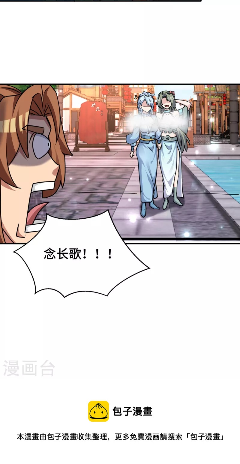 《九个女徒弟称霸后宫》第270话 抢走玄小陌 第33页
