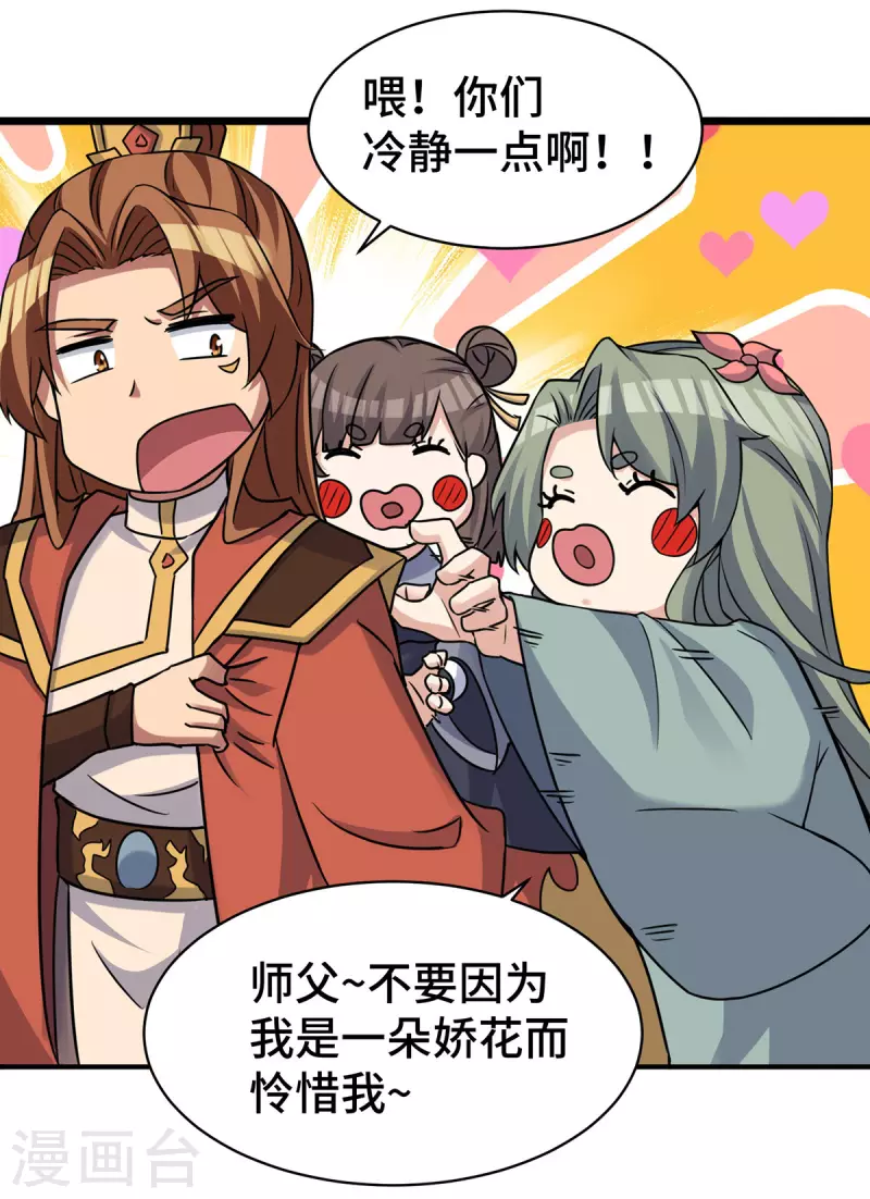 《九个女徒弟称霸后宫》第270话 抢走玄小陌 第3页