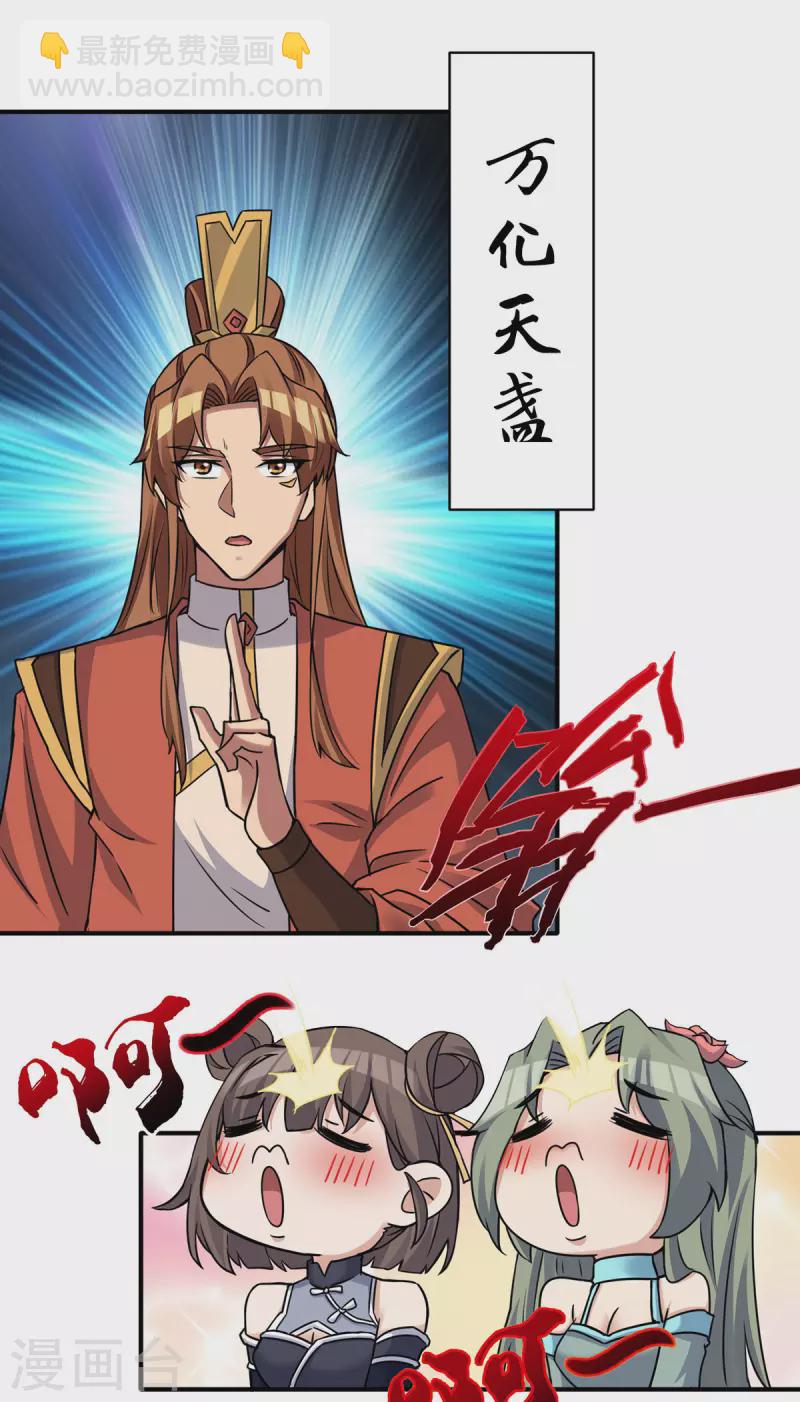 《九个女徒弟称霸后宫》第270话 抢走玄小陌 第4页