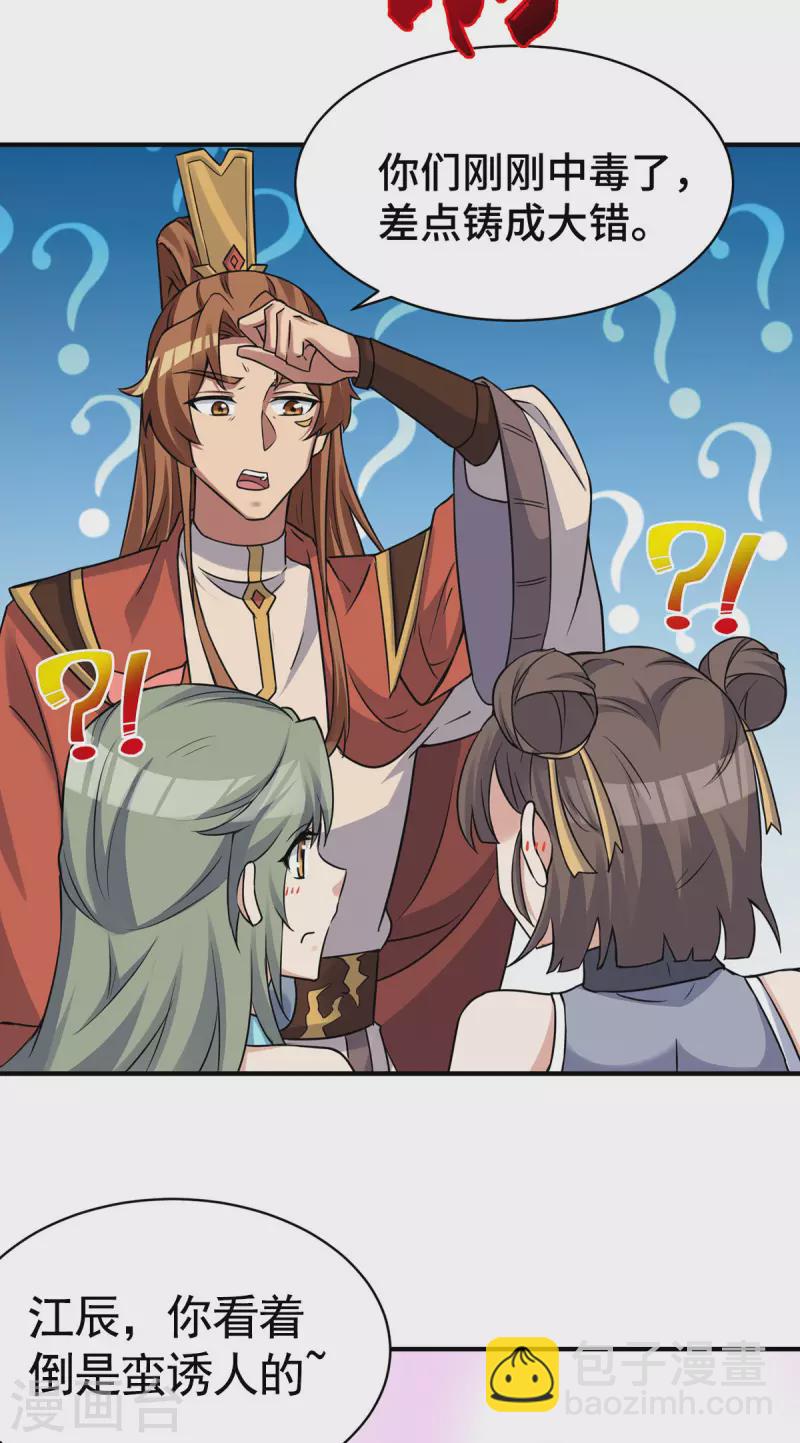 《九个女徒弟称霸后宫》第270话 抢走玄小陌 第5页