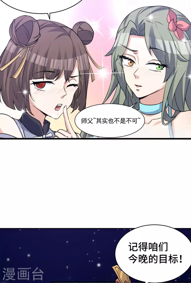《九个女徒弟称霸后宫》第270话 抢走玄小陌 第6页