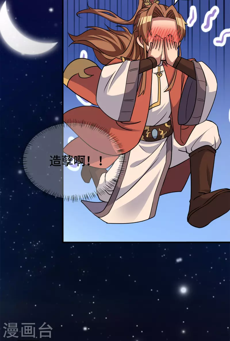 《九个女徒弟称霸后宫》第270话 抢走玄小陌 第7页