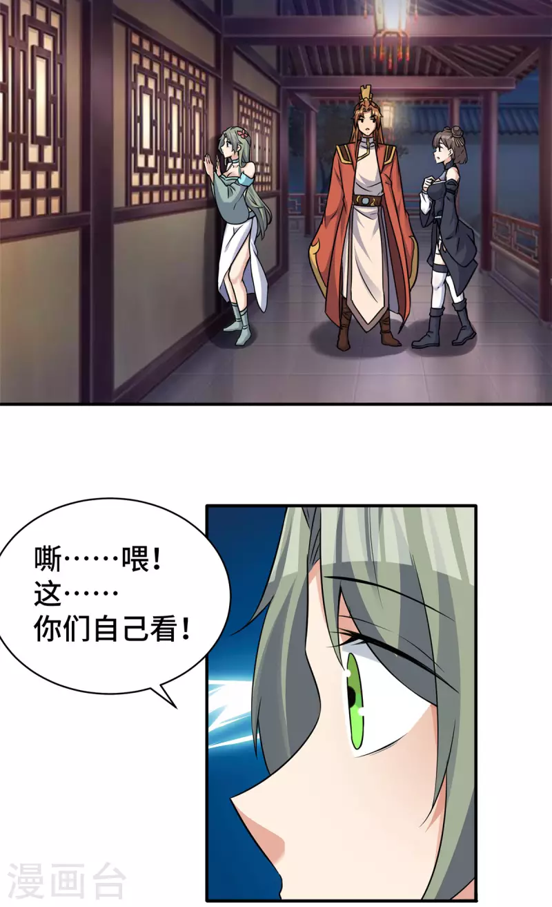《九个女徒弟称霸后宫》第270话 抢走玄小陌 第9页