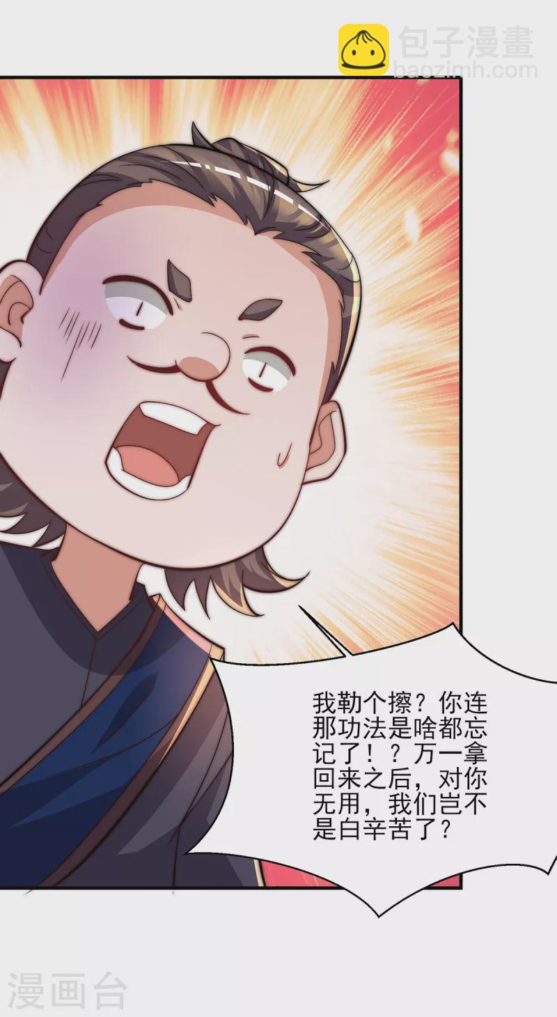 《九个女徒弟称霸后宫》第268话 新的女徒弟？ 第10页