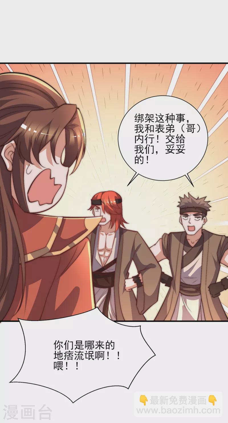 《九个女徒弟称霸后宫》第268话 新的女徒弟？ 第12页