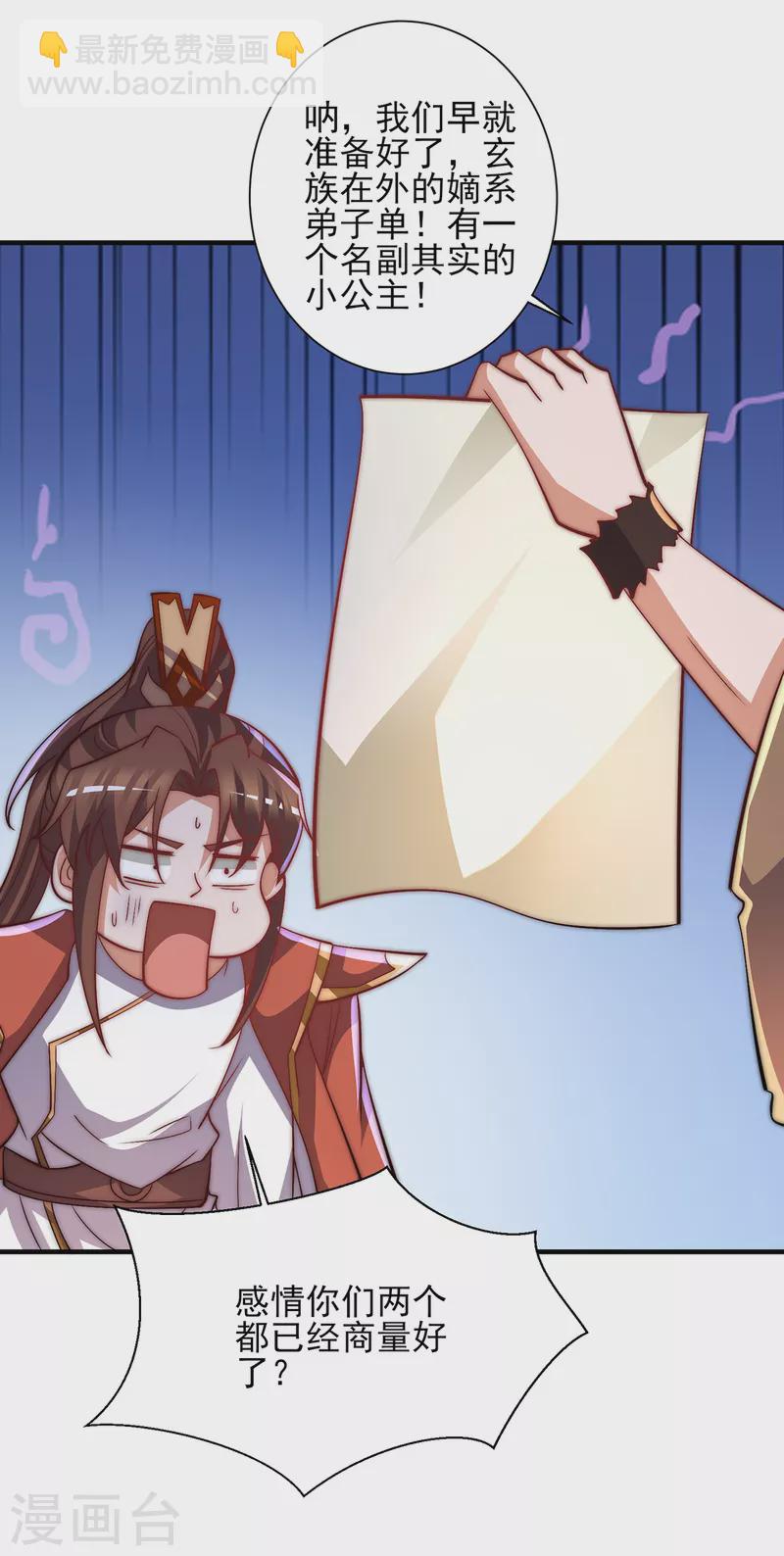 《九个女徒弟称霸后宫》第268话 新的女徒弟？ 第13页
