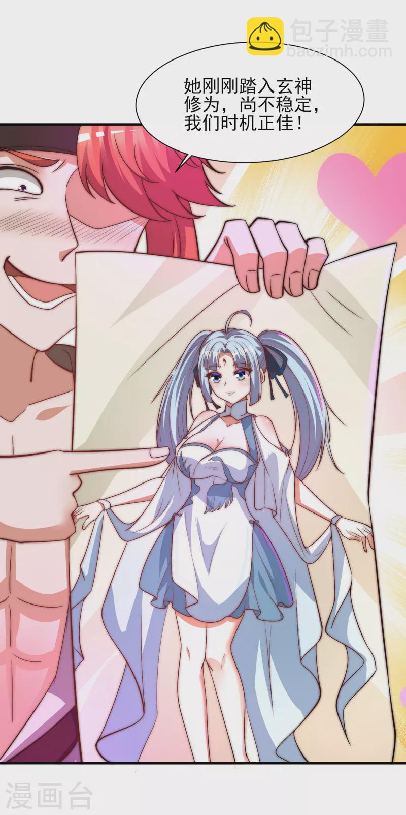 《九个女徒弟称霸后宫》第268话 新的女徒弟？ 第14页