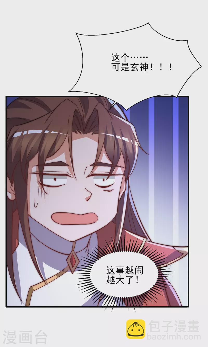 《九个女徒弟称霸后宫》第268话 新的女徒弟？ 第15页