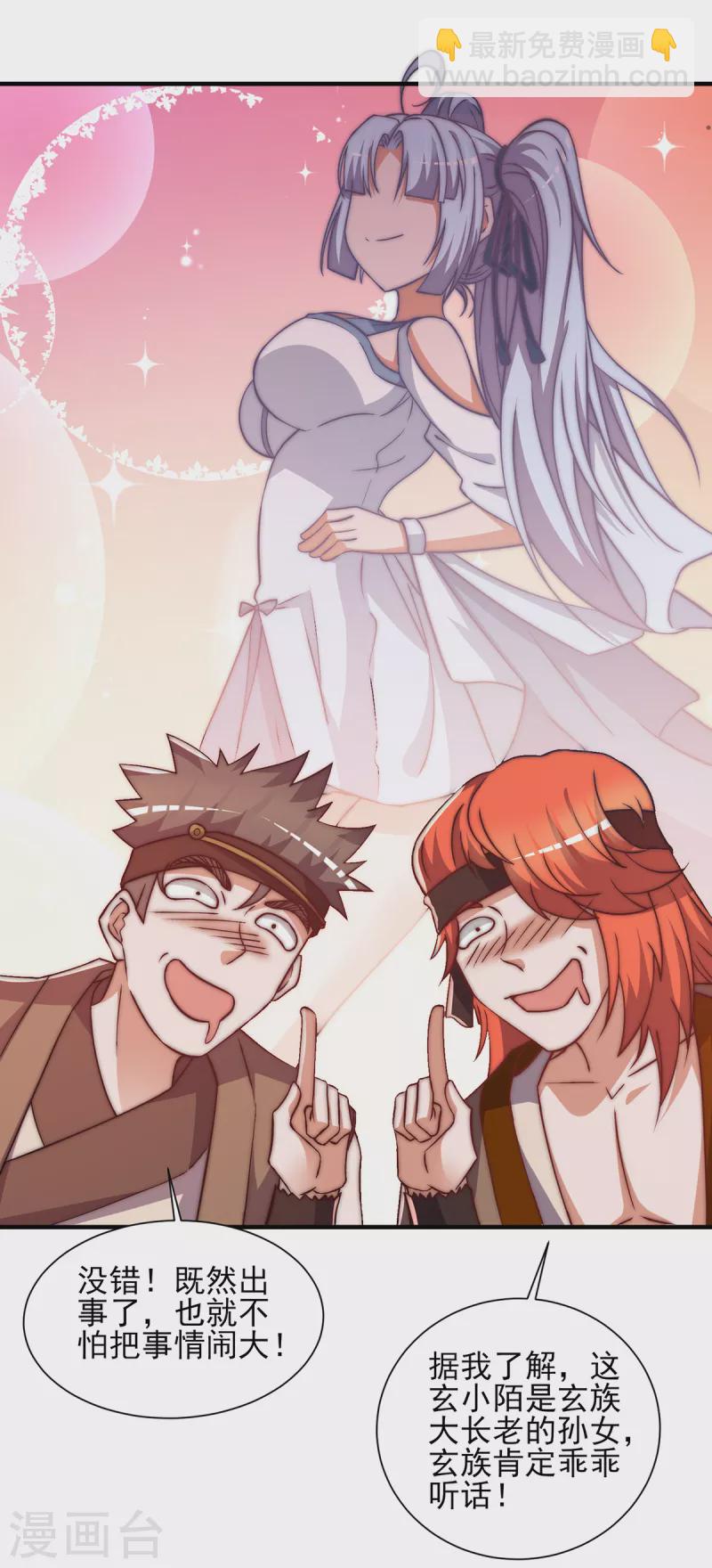 《九个女徒弟称霸后宫》第268话 新的女徒弟？ 第16页