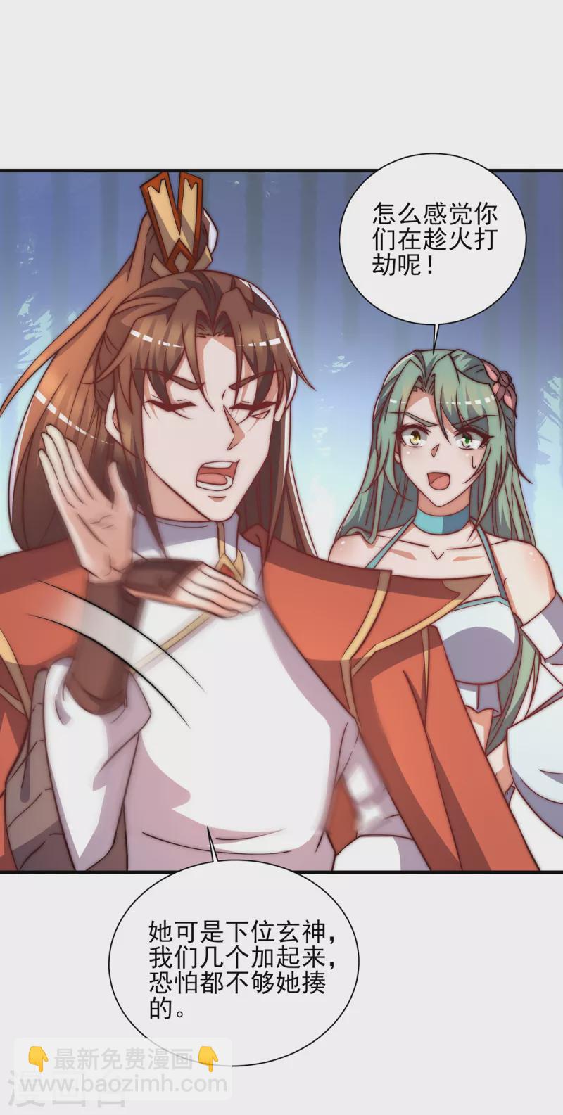 《九个女徒弟称霸后宫》第268话 新的女徒弟？ 第17页
