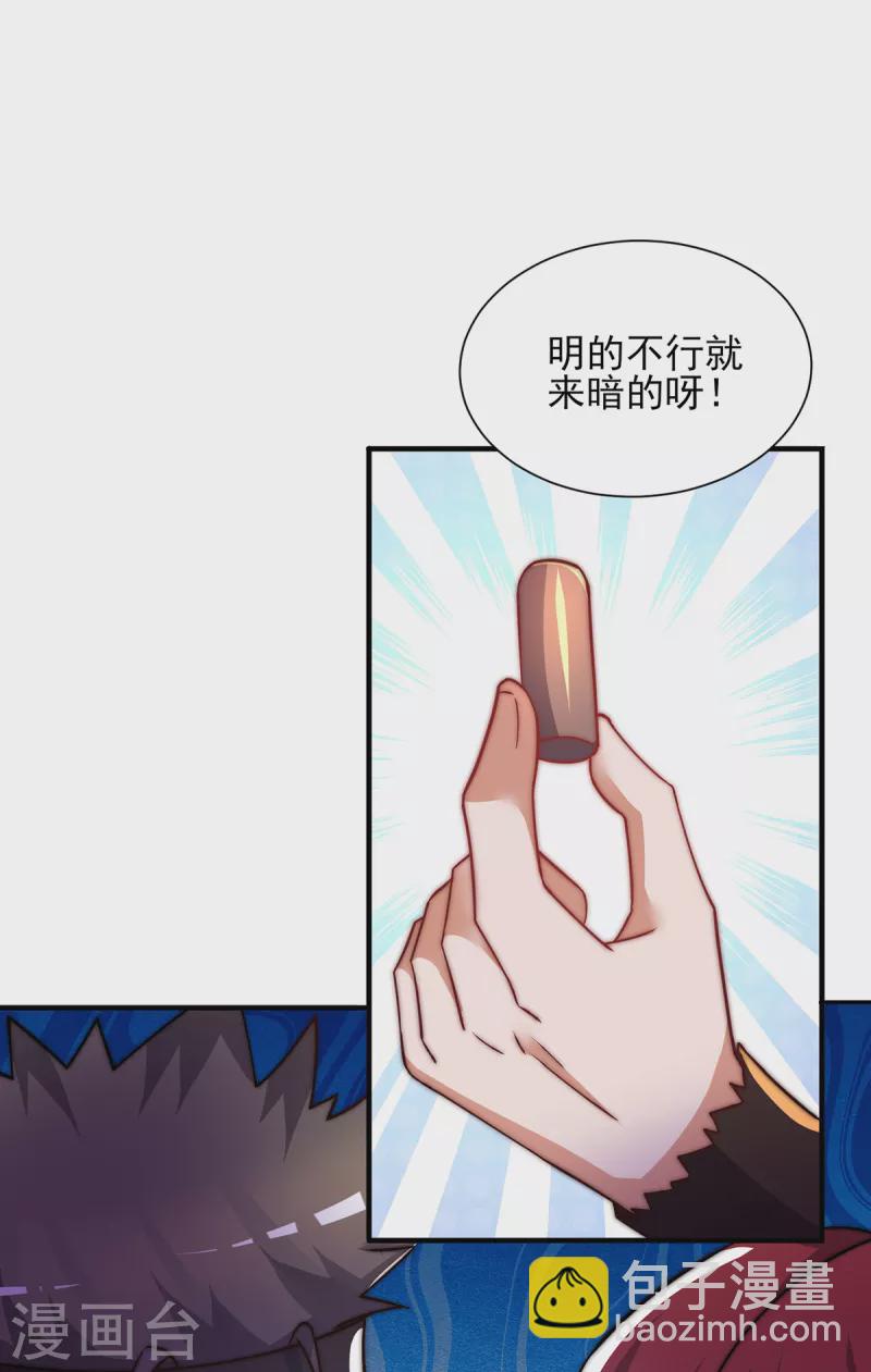 《九个女徒弟称霸后宫》第268话 新的女徒弟？ 第18页