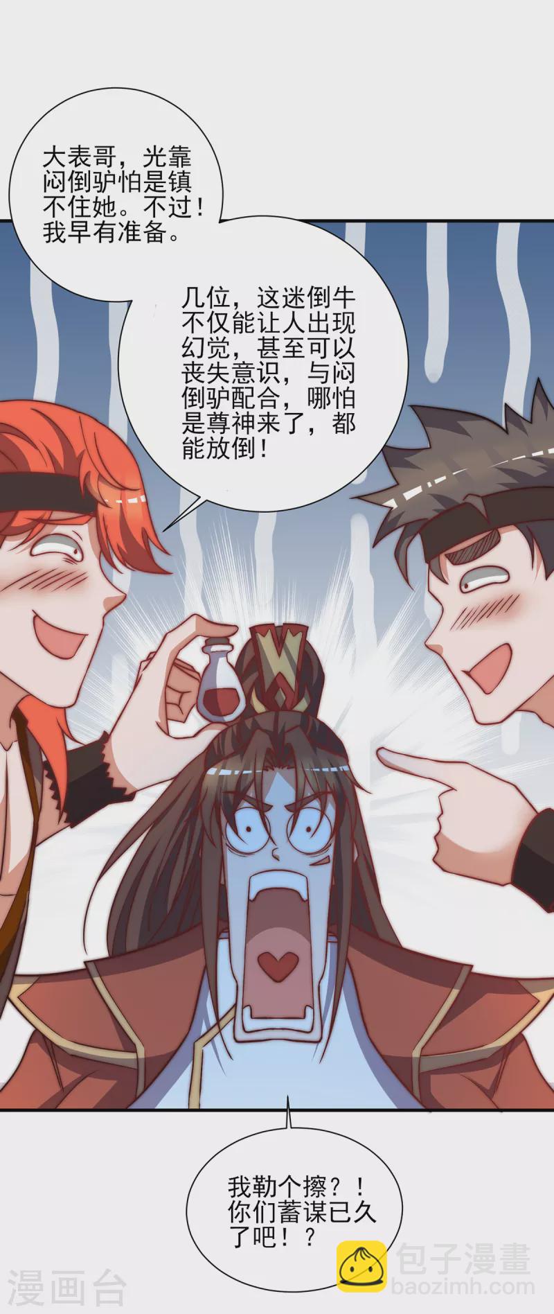 《九个女徒弟称霸后宫》第268话 新的女徒弟？ 第20页