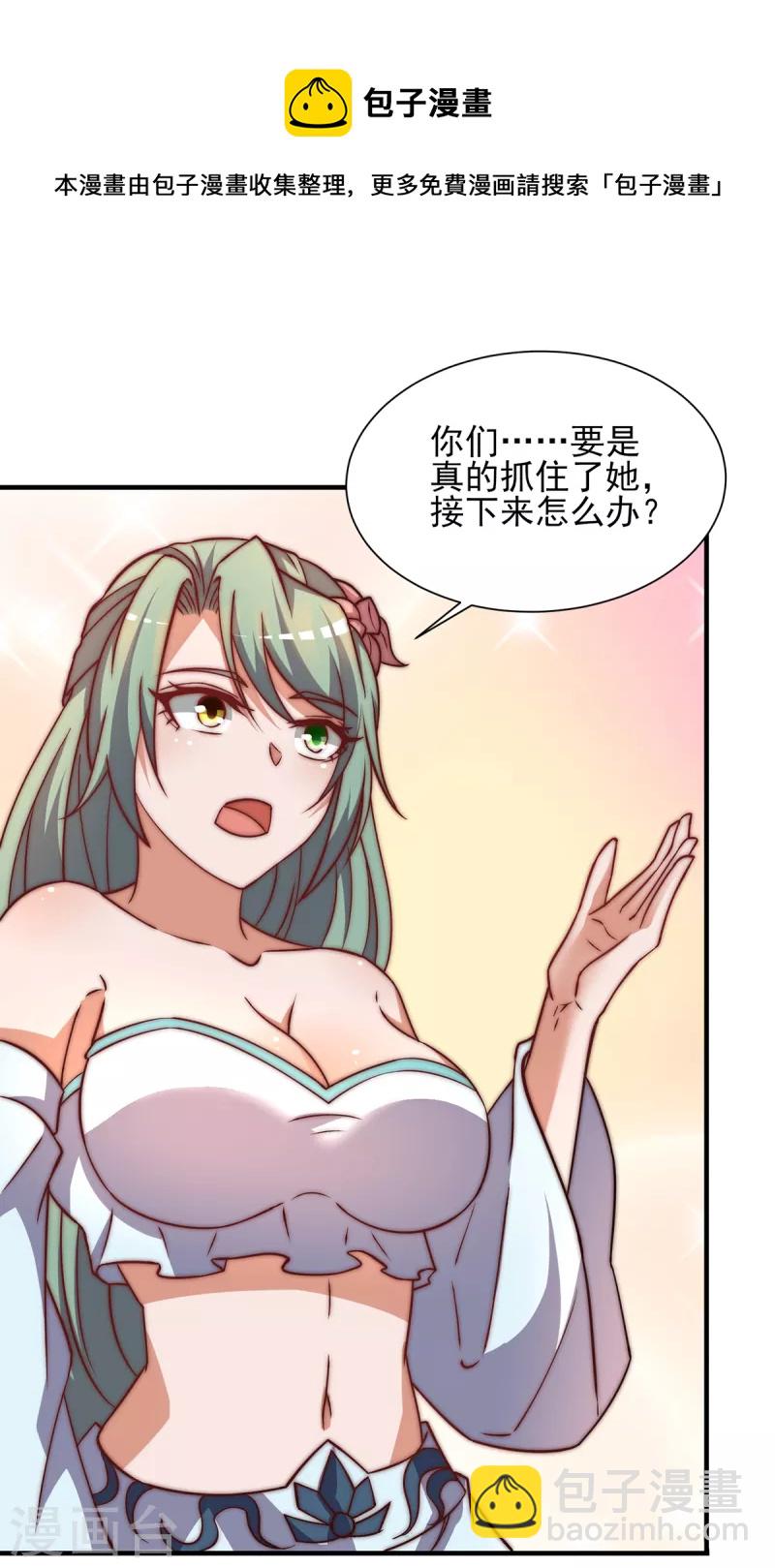 《九个女徒弟称霸后宫》第268话 新的女徒弟？ 第21页