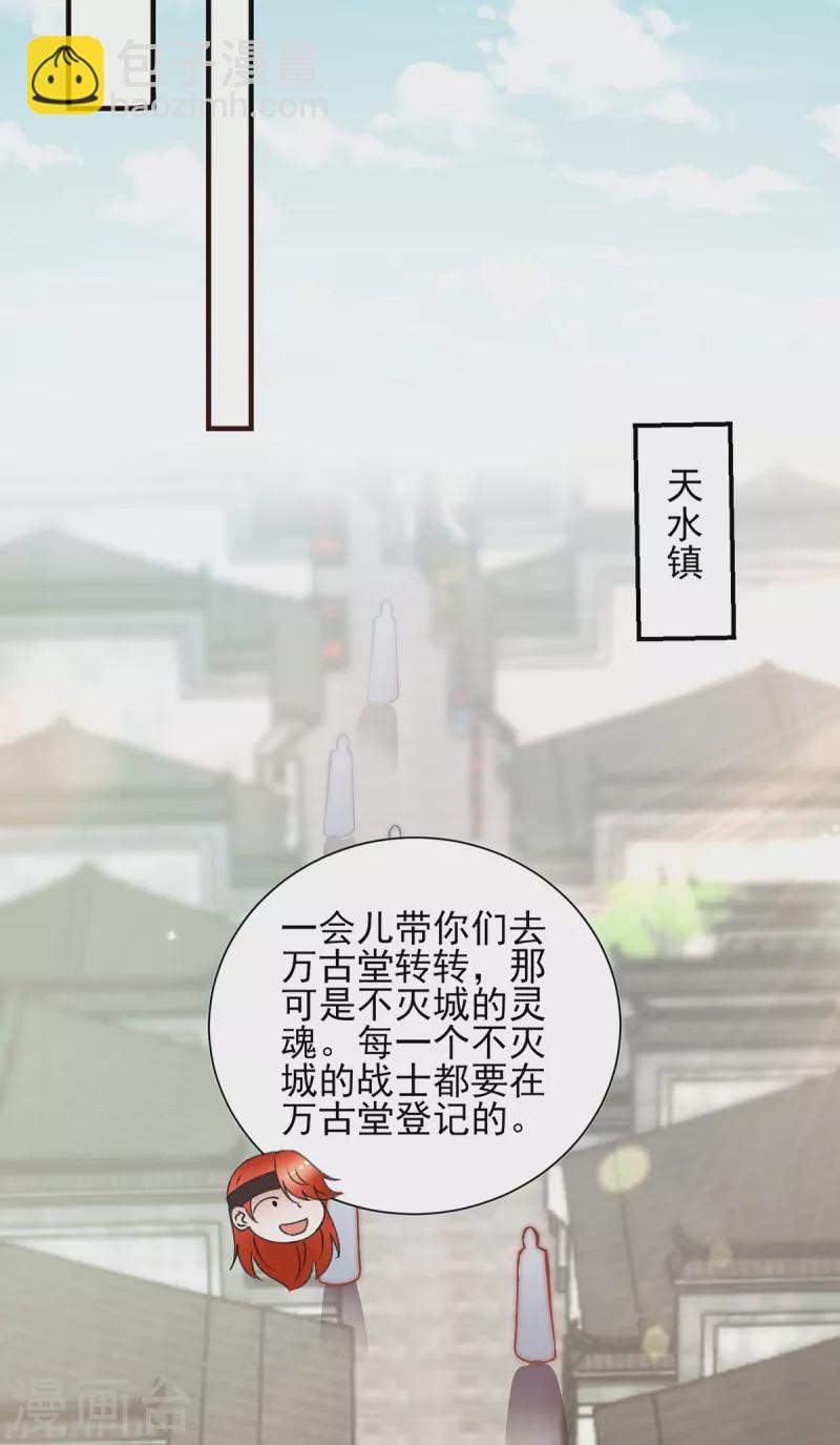 《九个女徒弟称霸后宫》第268话 新的女徒弟？ 第24页