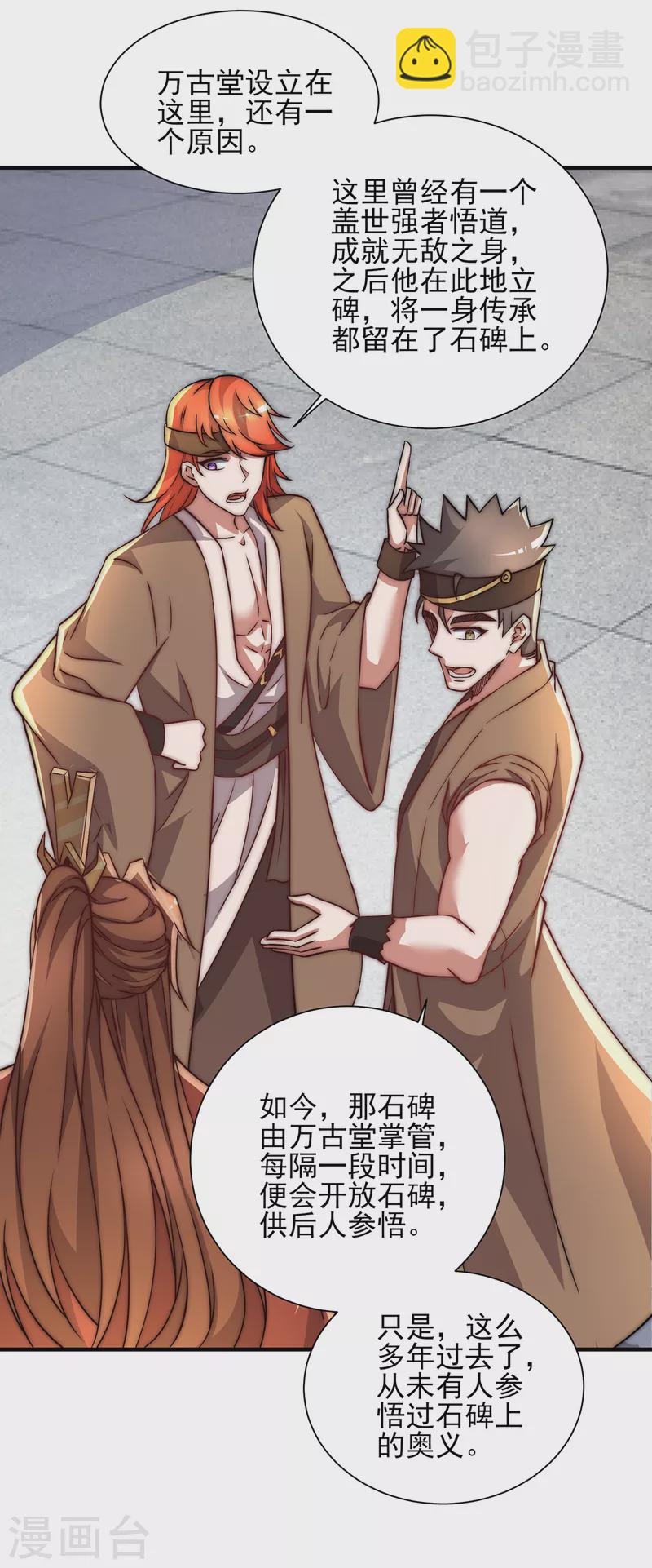 《九个女徒弟称霸后宫》第268话 新的女徒弟？ 第28页