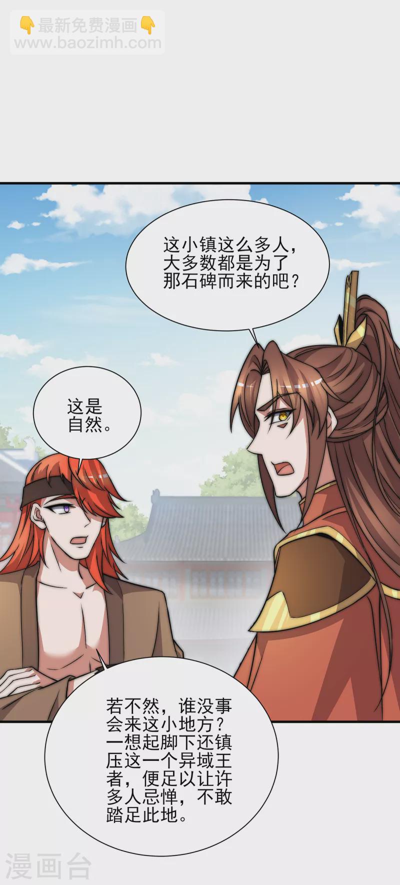 《九个女徒弟称霸后宫》第268话 新的女徒弟？ 第29页