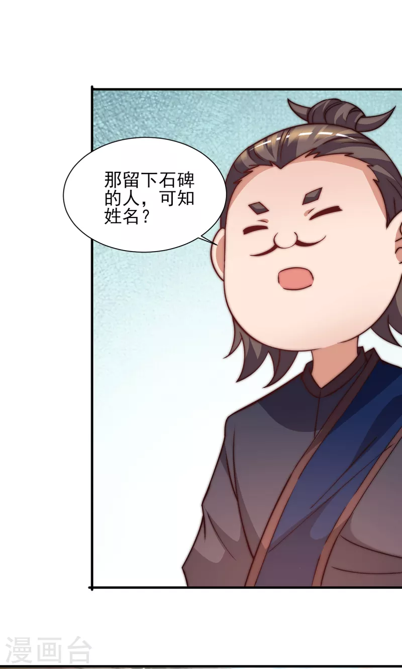 《九个女徒弟称霸后宫》第268话 新的女徒弟？ 第30页