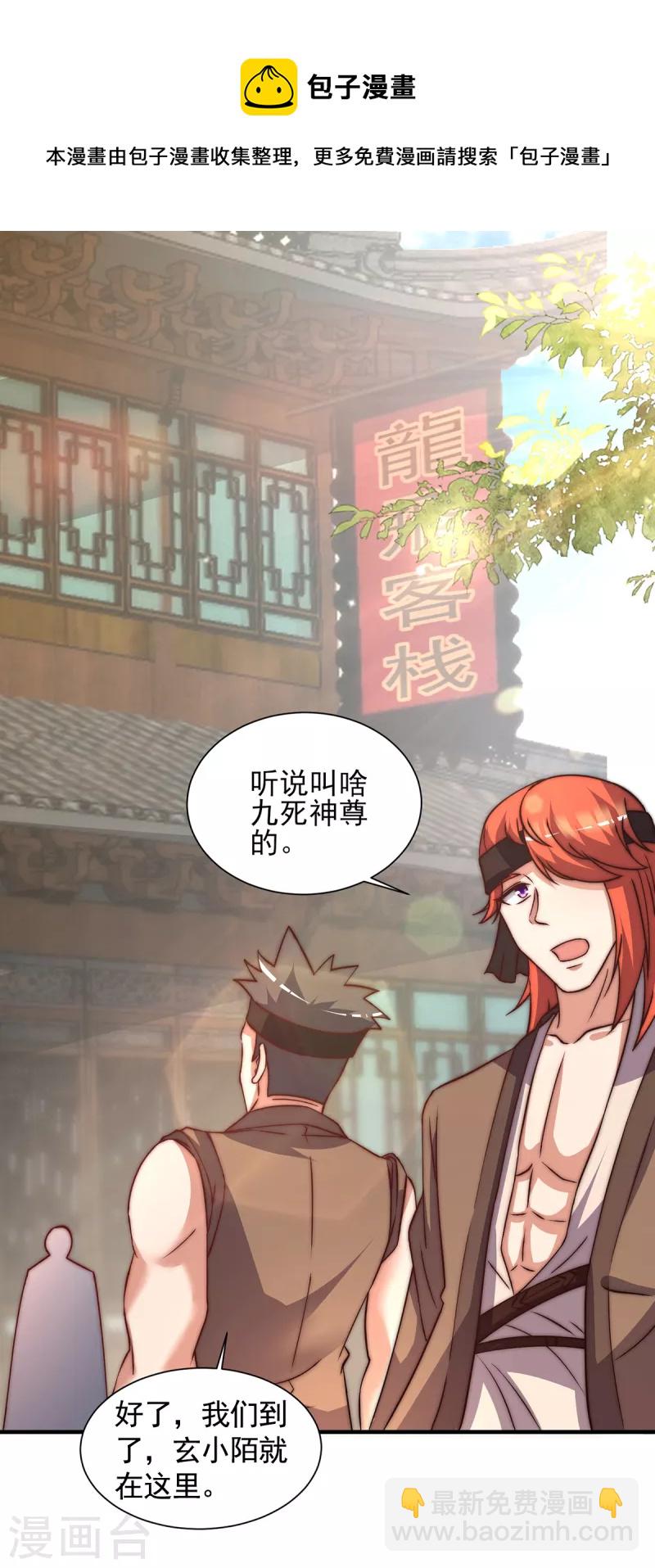 《九个女徒弟称霸后宫》第268话 新的女徒弟？ 第31页