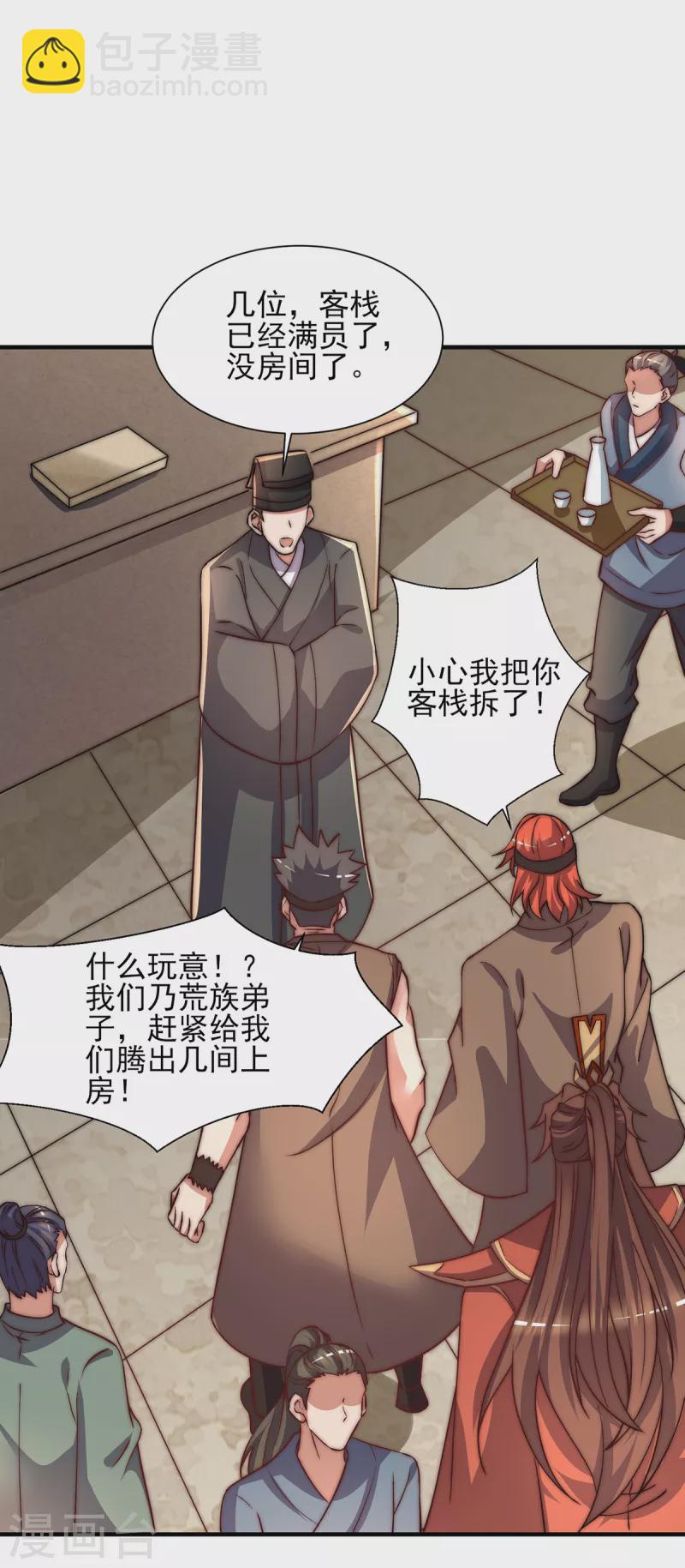 《九个女徒弟称霸后宫》第268话 新的女徒弟？ 第32页