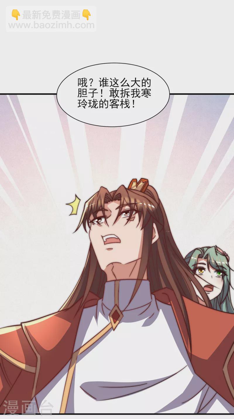 《九个女徒弟称霸后宫》第268话 新的女徒弟？ 第33页
