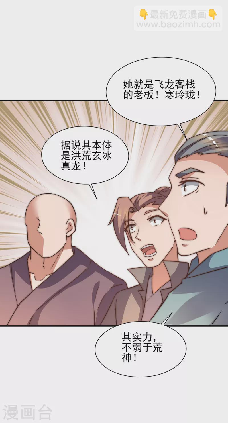 《九个女徒弟称霸后宫》第268话 新的女徒弟？ 第36页
