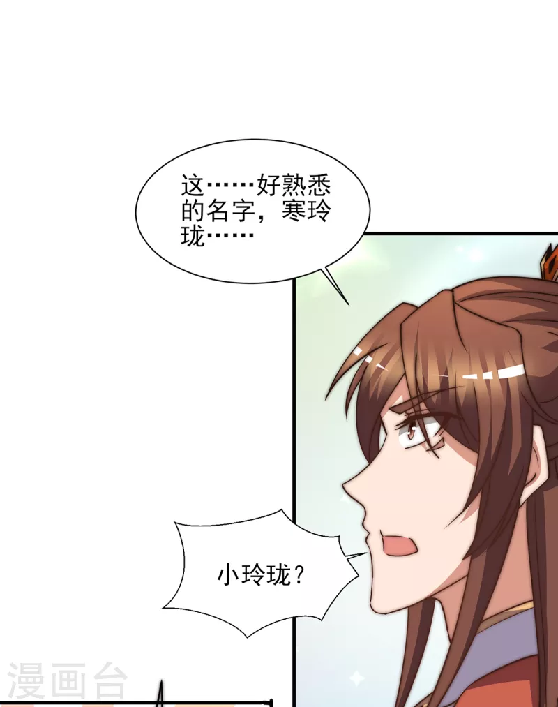 《九个女徒弟称霸后宫》第268话 新的女徒弟？ 第37页