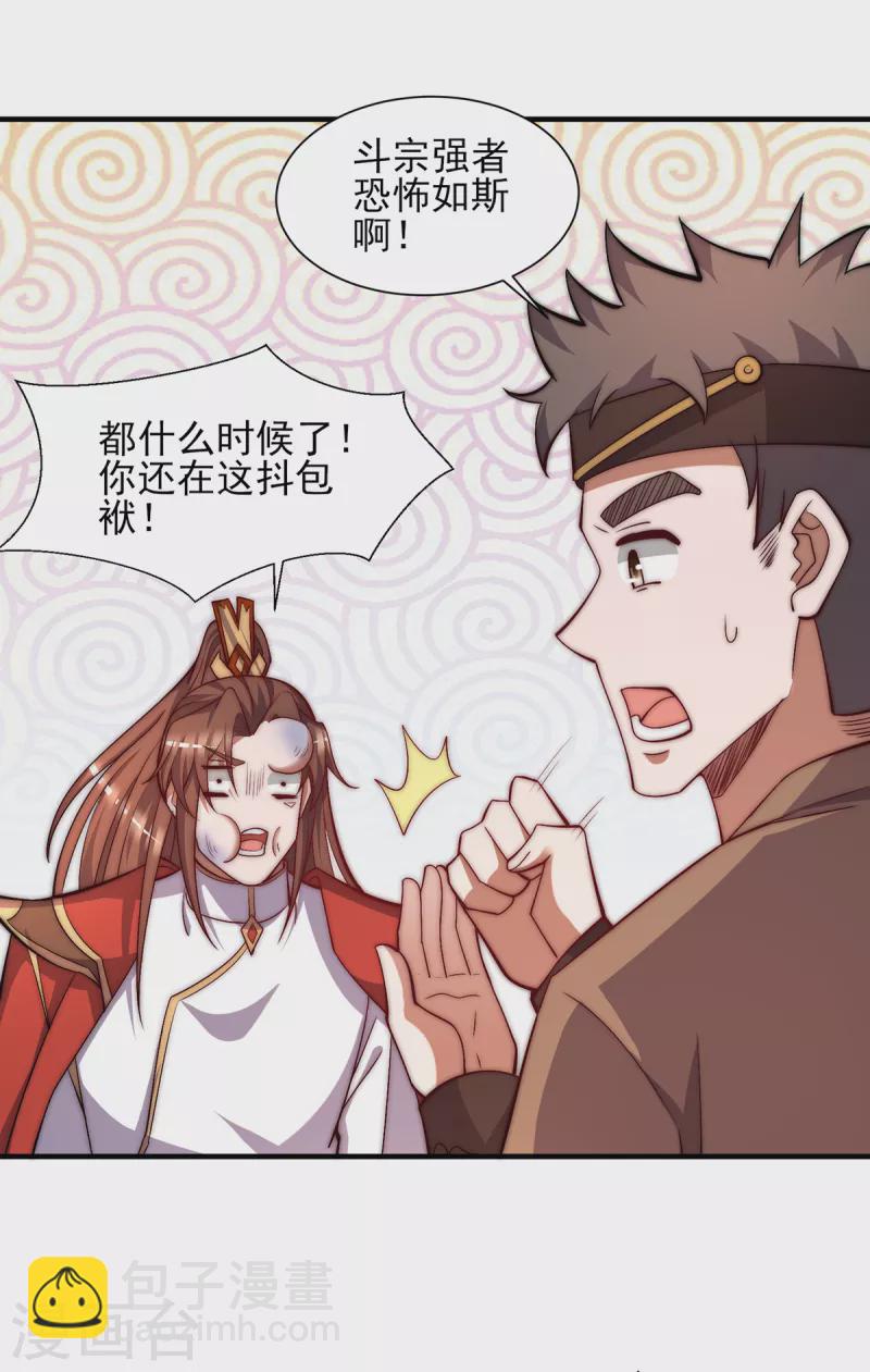 《九个女徒弟称霸后宫》第268话 新的女徒弟？ 第4页