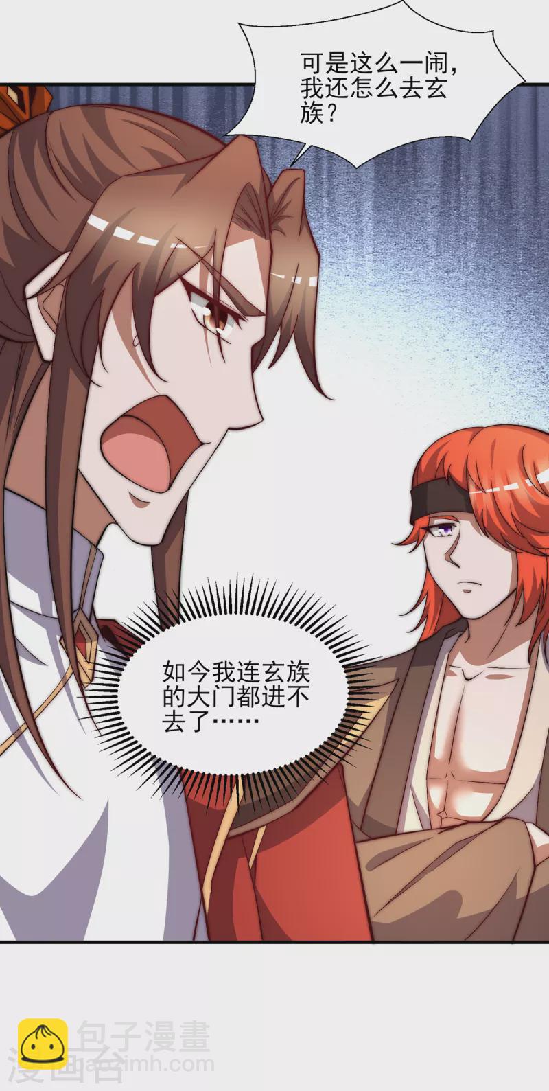 《九个女徒弟称霸后宫》第268话 新的女徒弟？ 第5页