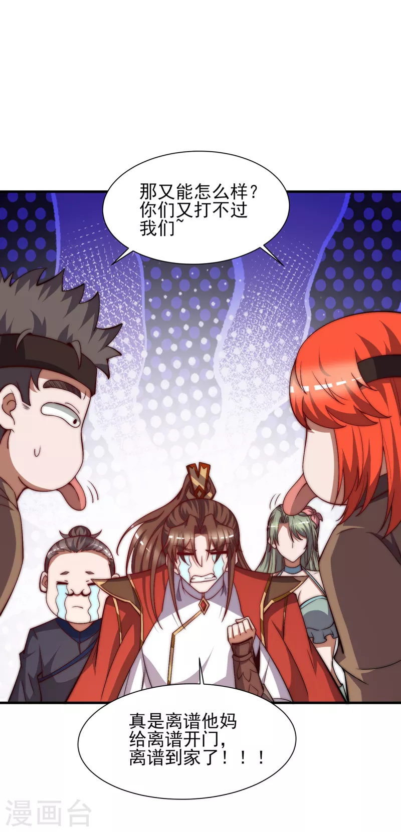 《九个女徒弟称霸后宫》第268话 新的女徒弟？ 第8页
