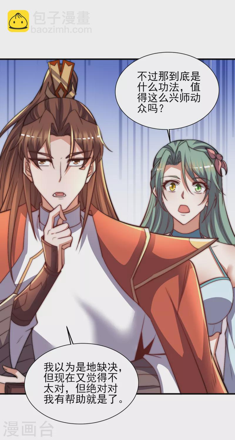 《九个女徒弟称霸后宫》第268话 新的女徒弟？ 第9页