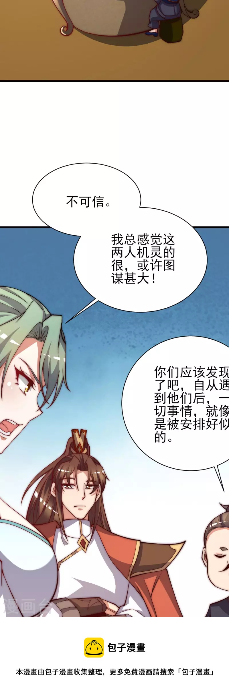 《九个女徒弟称霸后宫》第269话 师傅来玩了 第11页