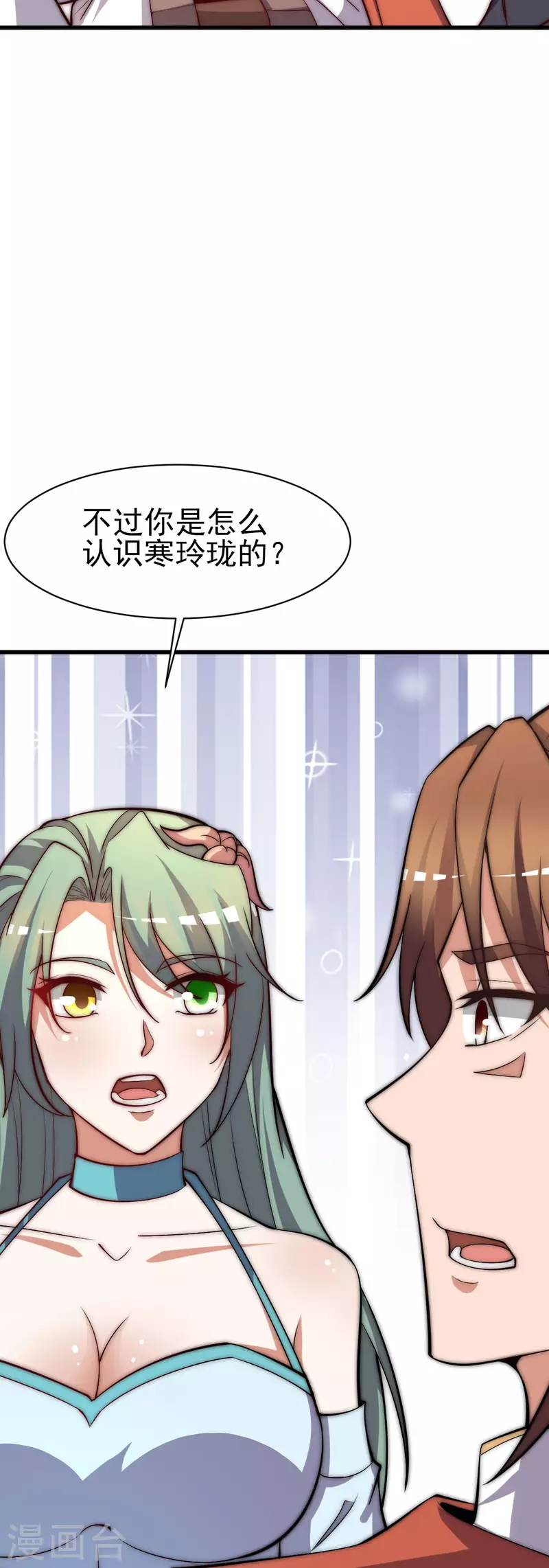 《九个女徒弟称霸后宫》第269话 师傅来玩了 第12页
