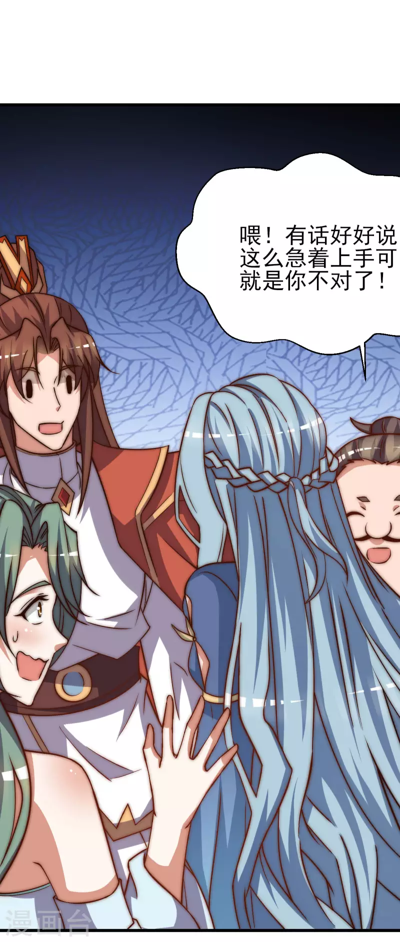 《九个女徒弟称霸后宫》第269话 师傅来玩了 第17页