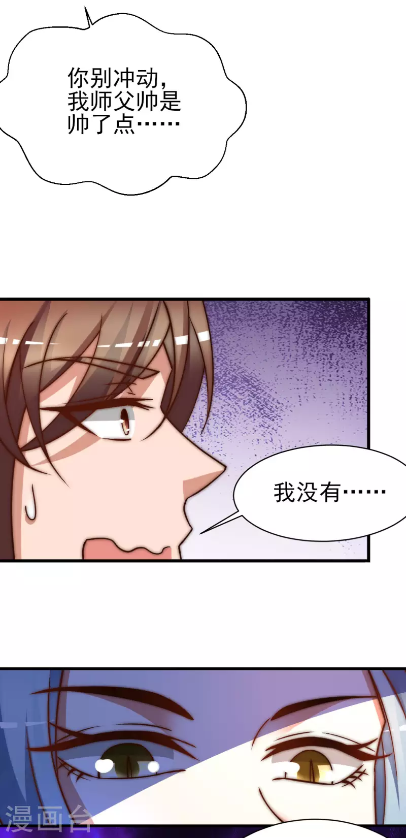 《九个女徒弟称霸后宫》第269话 师傅来玩了 第18页
