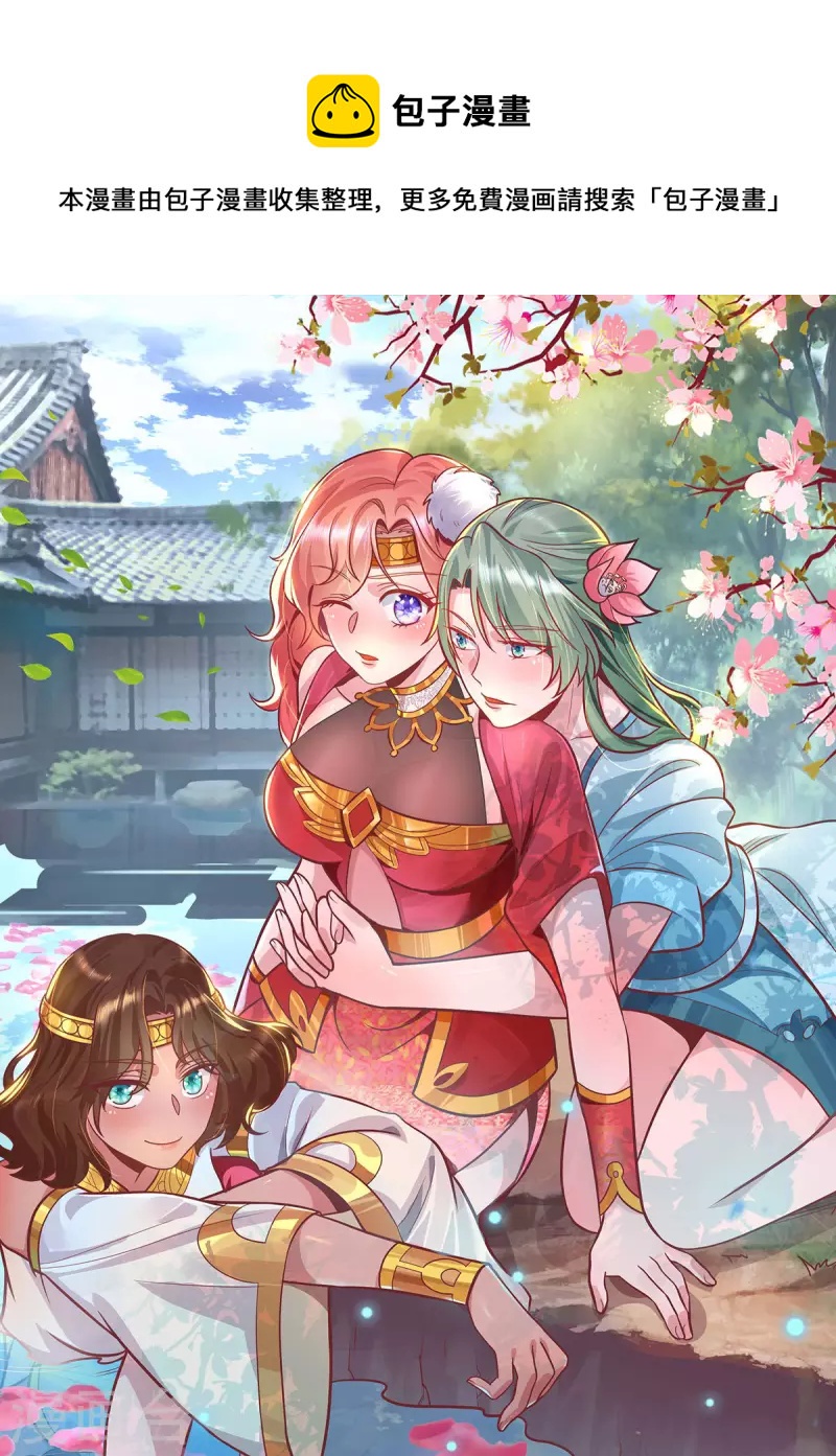 《九个女徒弟称霸后宫》第269话 师傅来玩了 第1页