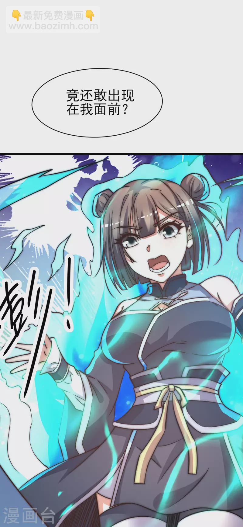《九个女徒弟称霸后宫》第269话 师傅来玩了 第20页