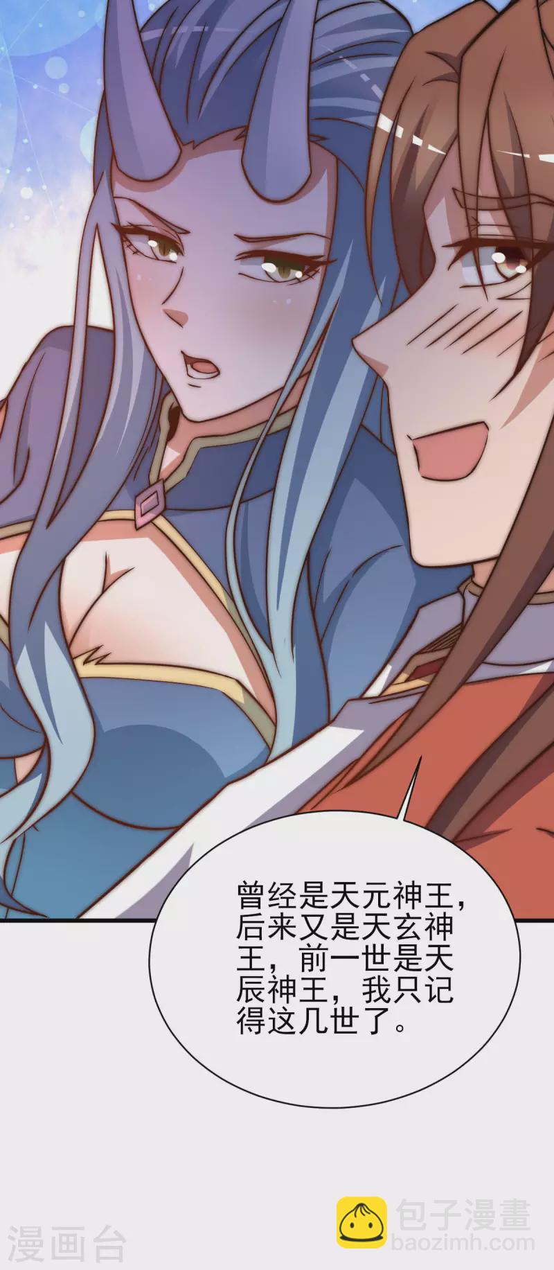 《九个女徒弟称霸后宫》第269话 师傅来玩了 第24页