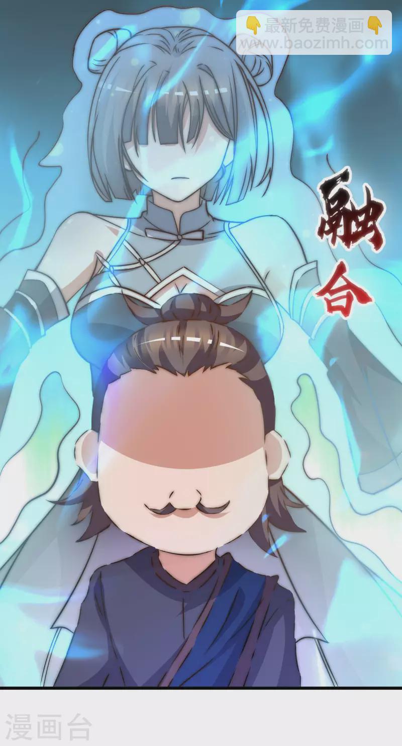 《九个女徒弟称霸后宫》第269话 师傅来玩了 第28页
