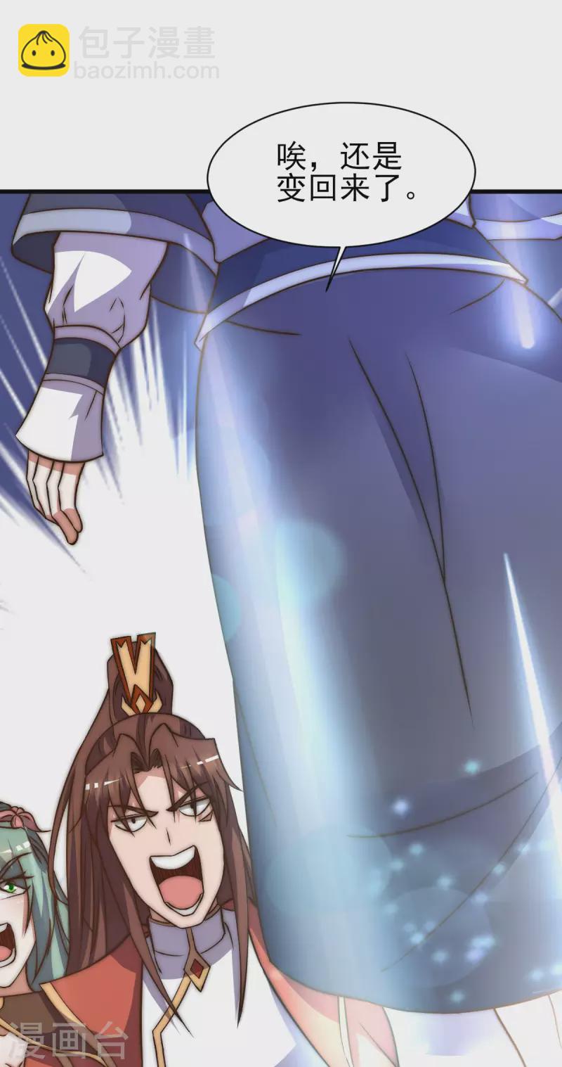 《九个女徒弟称霸后宫》第269话 师傅来玩了 第29页